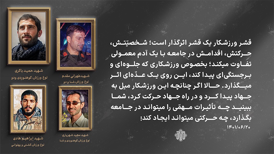 اینان قهرمانان میدان‌هایی بودند که نه سوت آغاز داشت و نه خط پایان